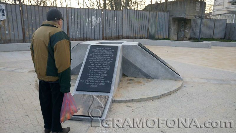 Почитаме жертвите на комунистическия режим 
