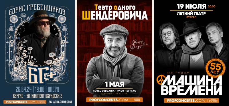 Знаменити руски изпълнители идват в Бургас през пролетта и лятото