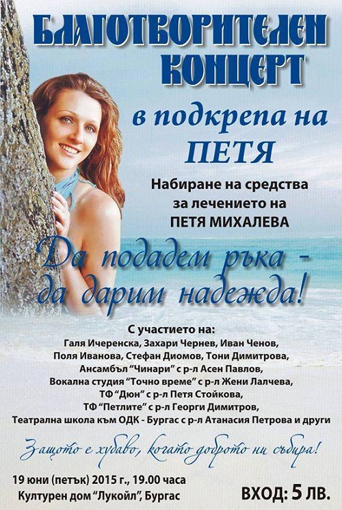 В помощ за Петя
