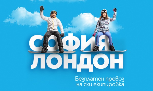 България Еър с промоция на билети по линията София - Лондон на специална цена