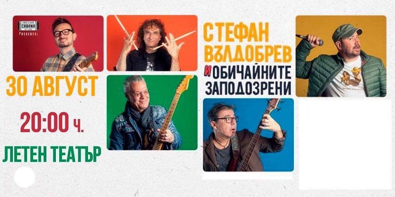 Обичайните заподозрени с голям концерт в Бургас