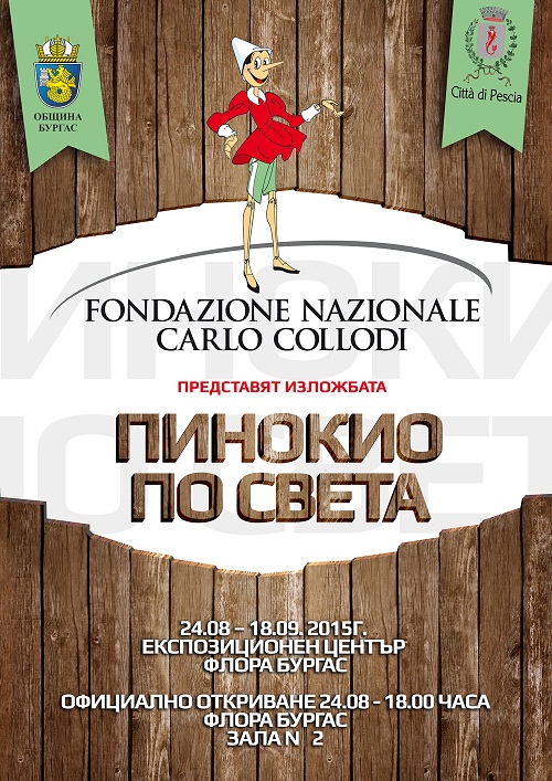 Италианска изложба за Пинокио на Флората