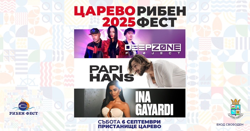 Рибен фест Царево 2025 се завръща на Южното Черноморие с пълна сила на 6 септември