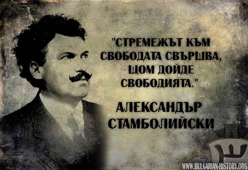 Навършват се 137 години от рождението на Александър Стамболийски