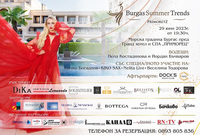 Внимание, фенове на модата: Ето кои марки ще покажат новите си колекции на BURGAS SUMMER TRENDS