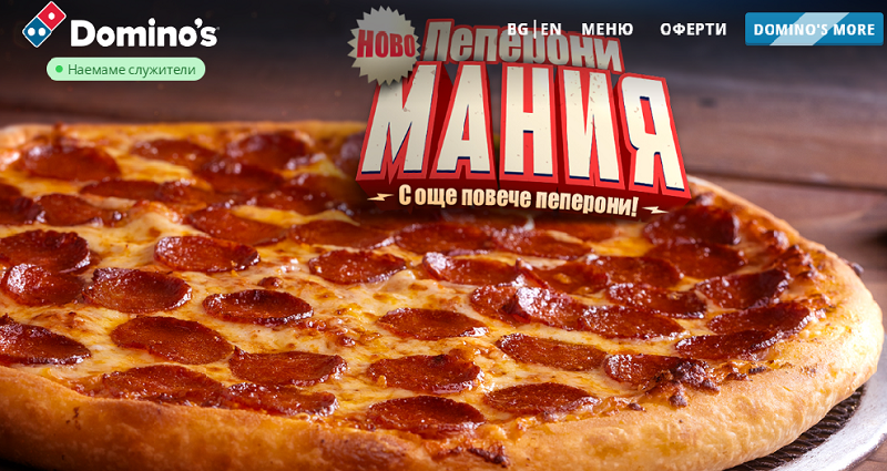 Бързо и лесно: Как да поръчаш от Domino's