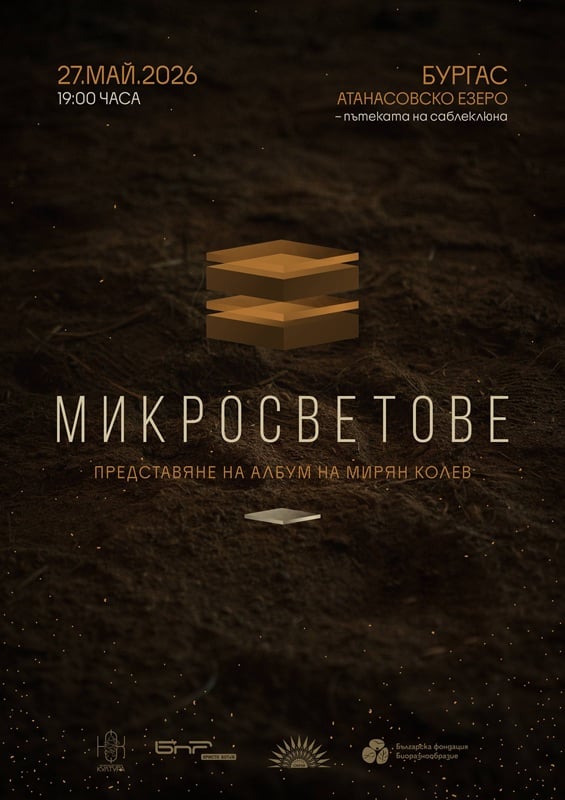 Експерименталният музикант Мирян Колев представя в Бургас новия си албум „Микросветове“ 