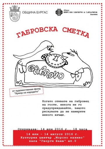 Габровски хумор в Бургас