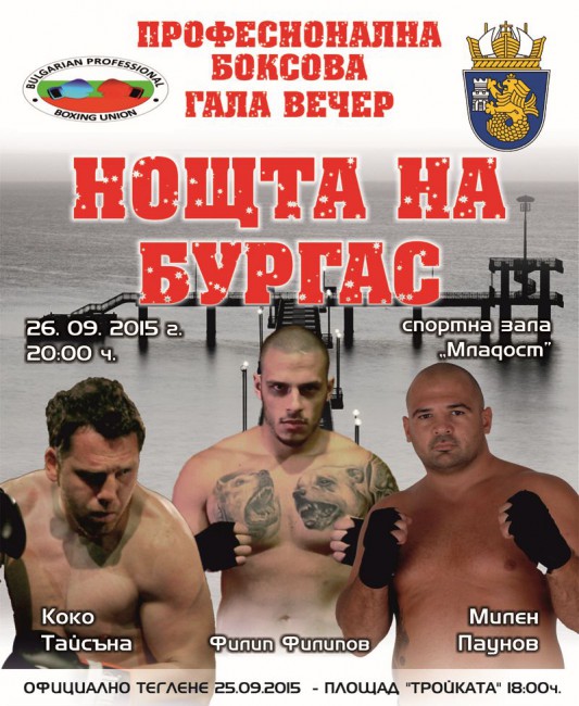 6 мача на боксовото шоу Нощта на Бургас 