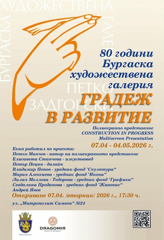 80 години отбелязва бургаската художествена галерия „Петко Задгорски“ 