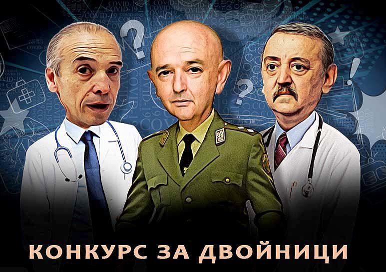 Търсят се двойници на доц. Мангъров и проф. Мутафчийски