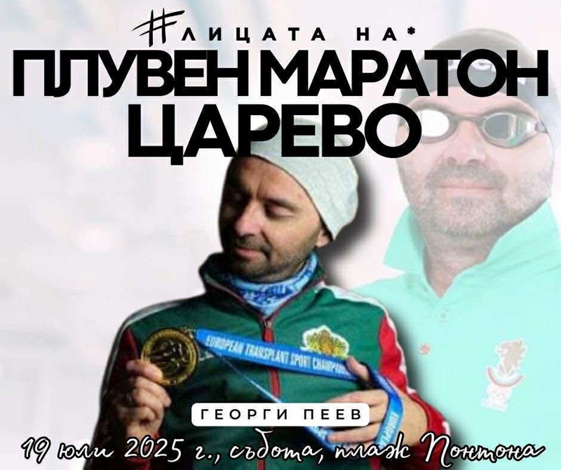 Разказ за едно голямо сърце