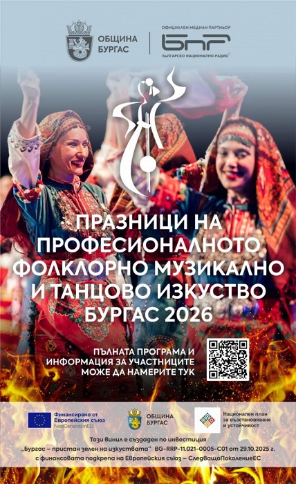 Бургас ще е домакин на най-големия форум, посветен на българското фолклорно музикално и танцово изкуство