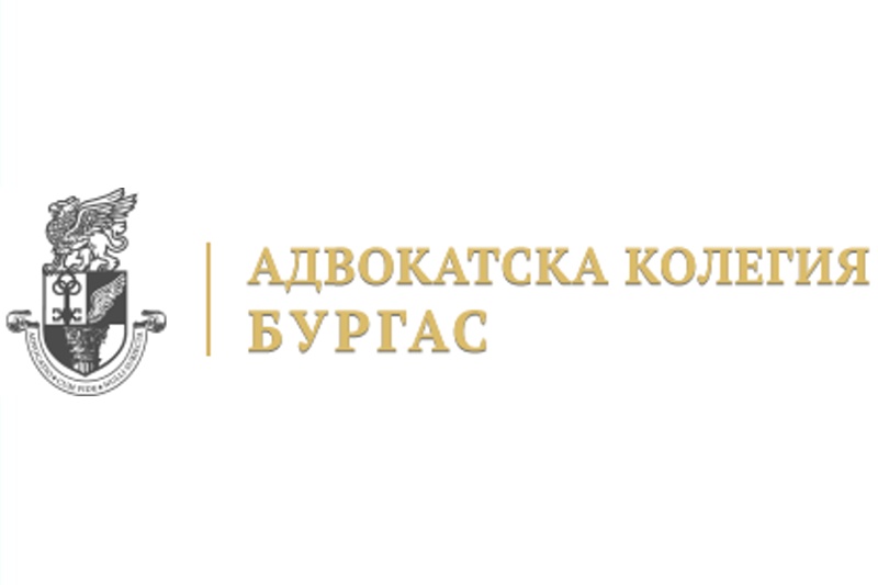 Бургаската адвокатска колегия обяви ефективен протест