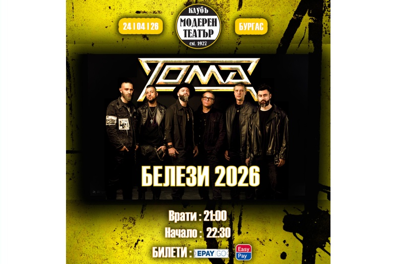 Тома представя новия си албум в Бургас