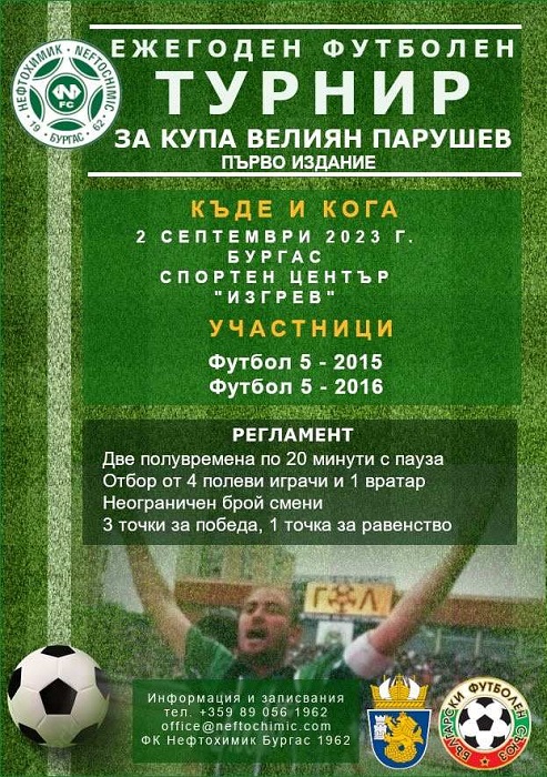 В събота стартира футболен турнир в памет на Велиян Парушев