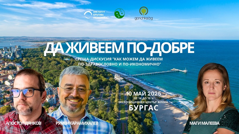 Бургас ще бъде домакин на среща-дискусия с водещи експерти по здравословен начин на живот на 10 май