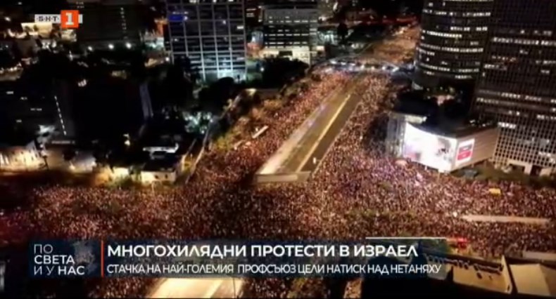 Многохилядни протести в Израел след смъртта на шестима заложници