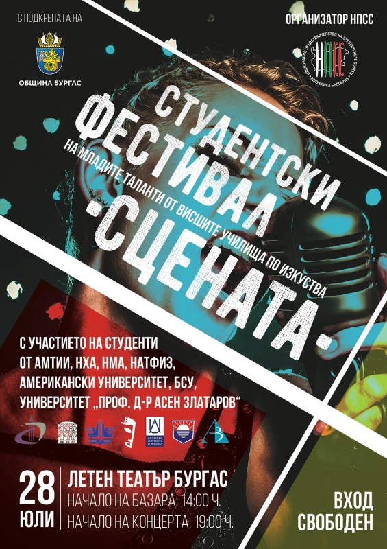 Първият студентски фестивал „Сцената“ ще се проведе в Бургас