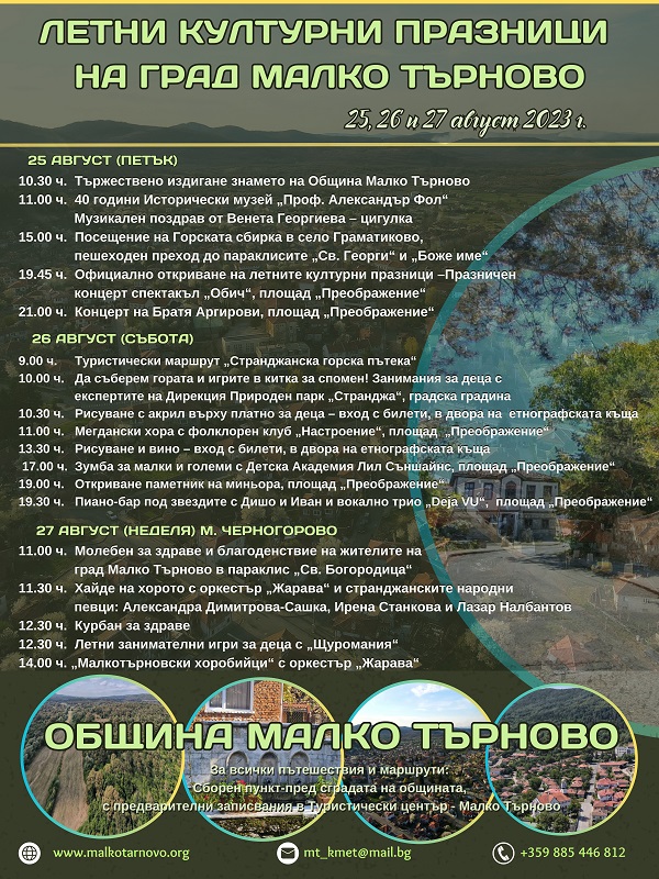 Време е за среща на малкотърновските родове