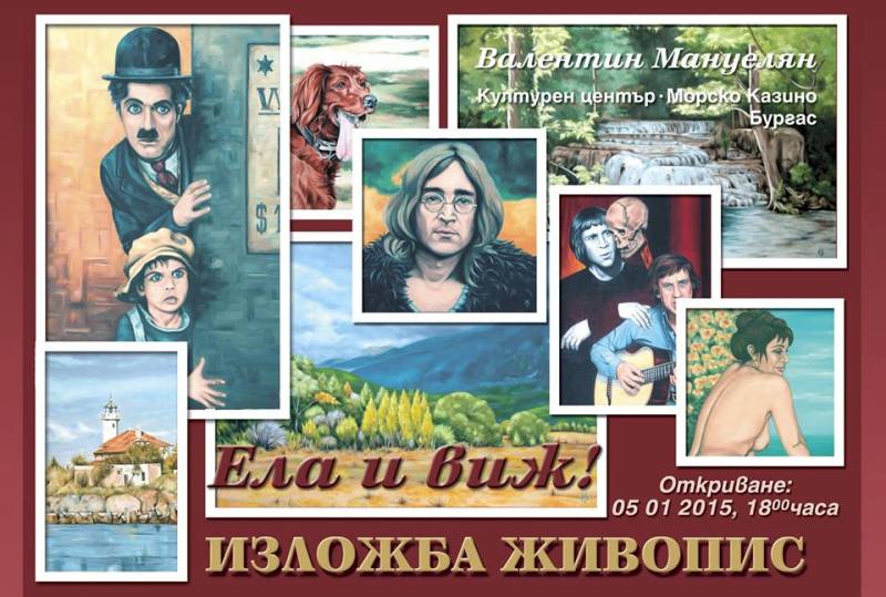 Валентин Мануелян показва Висоцки, Ленън и още нещо