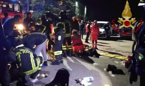 Шестима загинали и над 120 ранени при паника в италиански клуб 