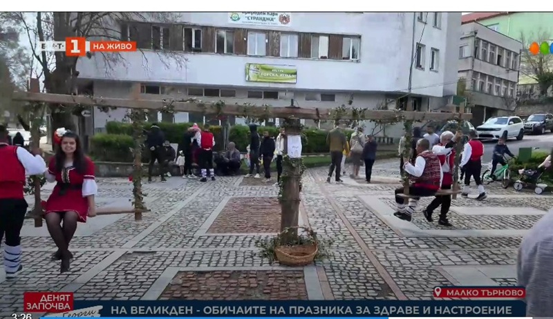 В Малко Търново отбелязаха празника с интересни великденски люлки