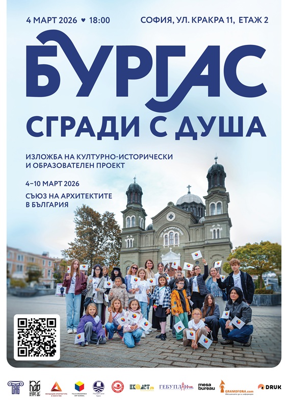 Каним ви на изложбата „Бургас – сгради с душа“