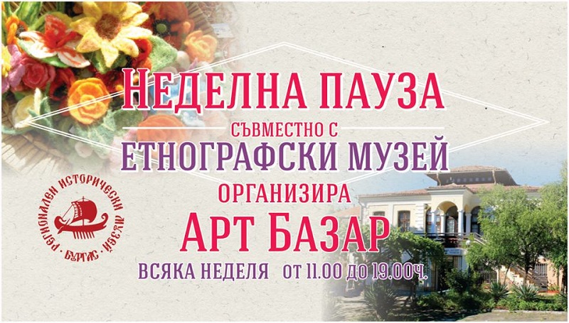 Арт базар "Неделна пауза" в неделя  