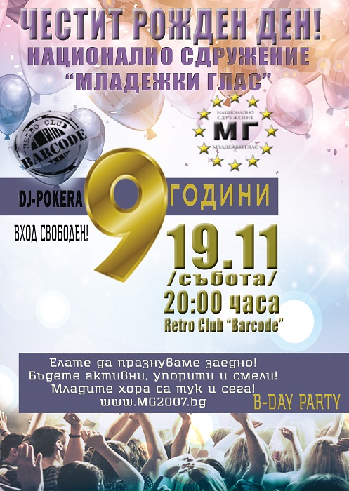 На 19 ноември празникът на младите се пренася в Бургас
