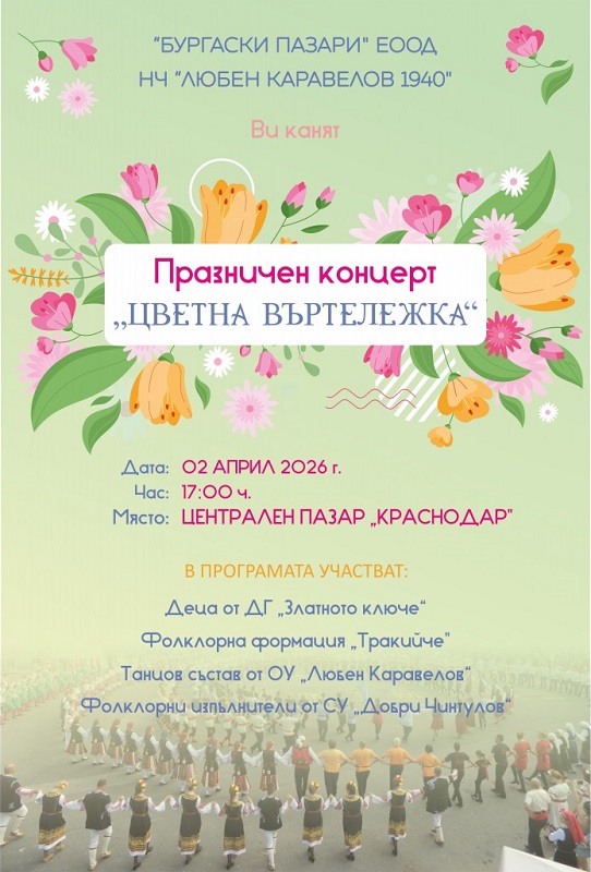 Ето как ще посрещнат великденските празници на пазар Краснодар в Бургас