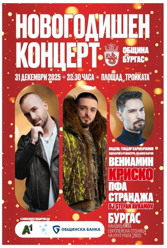 Бургас посреща Новата година шумно, заедно и с много настроение