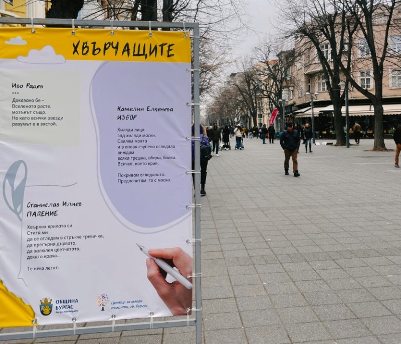 Поетични послания усмихват минувачите по „Александровска“