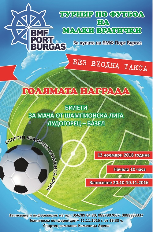 БМФ Порт Бургас организира турнир за млади футболисти
