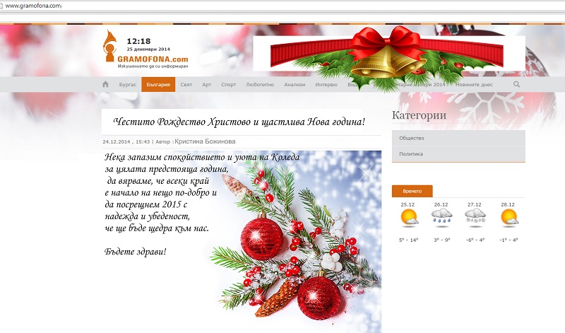 Скъп поздрав за Gramofona.com