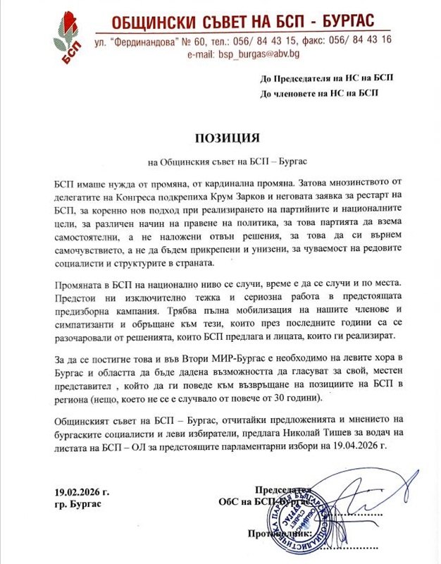 БСП Бургас искат Николай Тишев за водач на листата