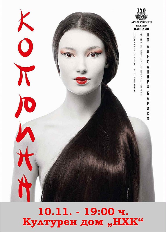 „Коприна“ – спектакъл от световна класа гостува в Бургас на 10 ноември