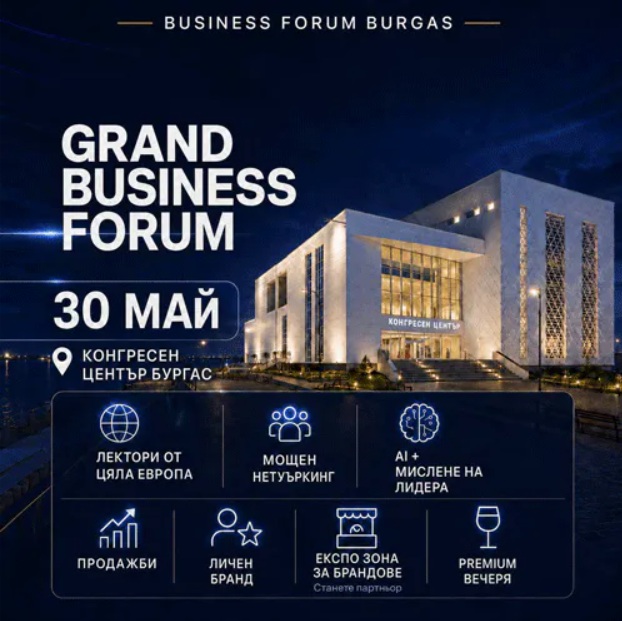Бургаската търговско-промишлена палата се включва в GRAND BUSINESS FORUM с международно участие