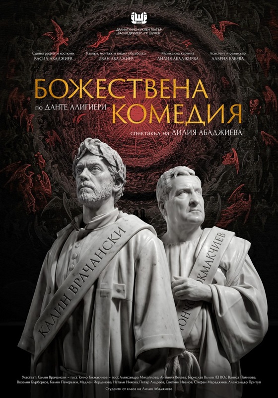 Тази вечер в Бургас: „Божествена комедия“ - спектакъл на Лилия Абаджиева