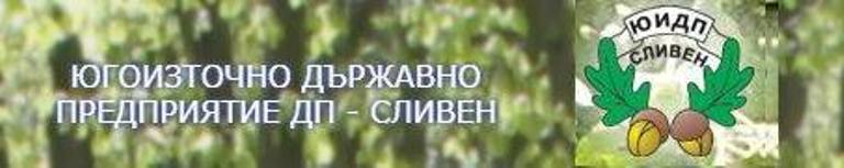 ЮИДП-Сливен въведе дистанционна форма на работа за своите служители 