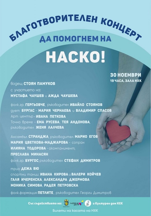 Бургаски изпълнители и творци се включват в благотворителен концерт в подкрепа на Наско в Културен дом НХК