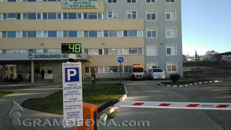 Бургасмед: Паркингът ни е достъпен денонощно за нашите пациенти