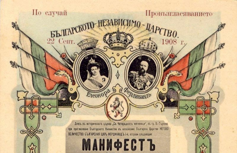 Честваме 114 години независима България