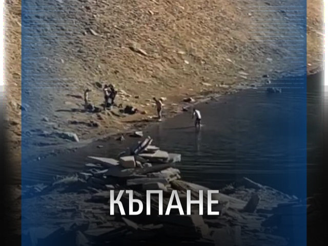 Мъже се изкъпаха в едно от Седемте рилски езера