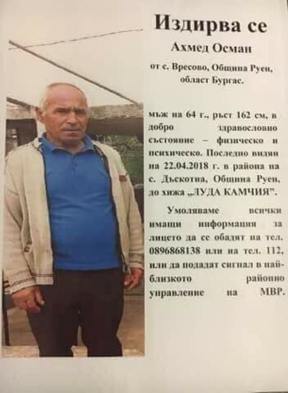 В руенско село на крак, четвърти ден издирват изчезнал пазач