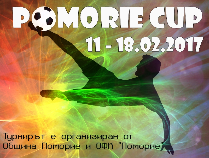 Започна записването за Pomorie Cup 2017