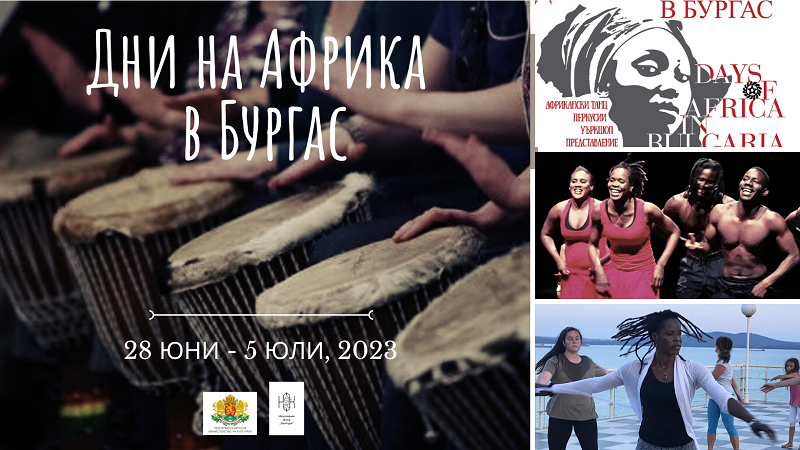 Спектакъл на български и африкански артисти закрива Дни на Африка в Бургас