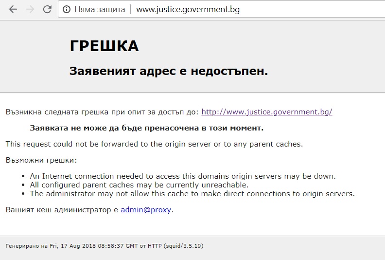 И сайтът на правосъдното министерство се срина