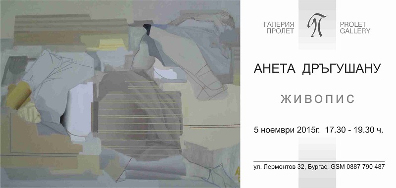 Изложба на Анета Дръгушану в галерия Пролет
