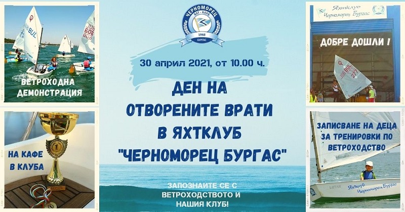 Ден на отворените врата в яхтклуб Черноморец-Бургас
